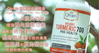 QIH04 - 有機薑黃寶 | ORGANIC TURMERIC 700 PRO HEALTH by QIVARO